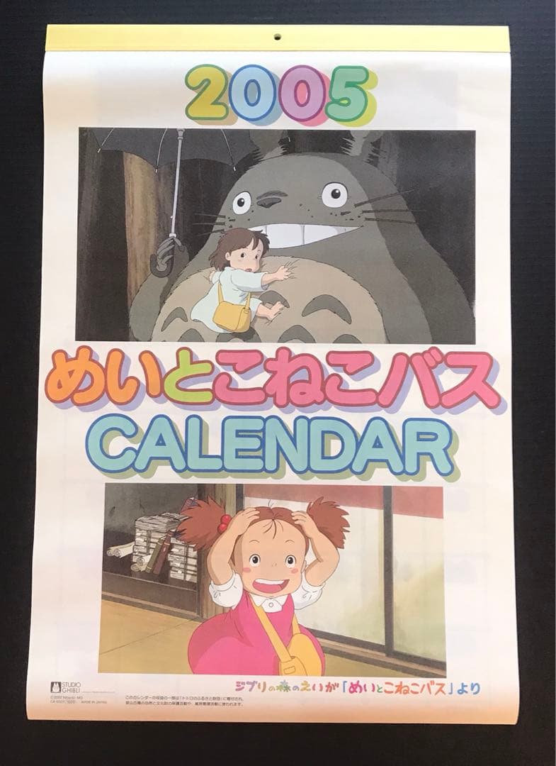 スタジオジブリ となりのトトロ めいとこねこバス 2005年 カレンダー