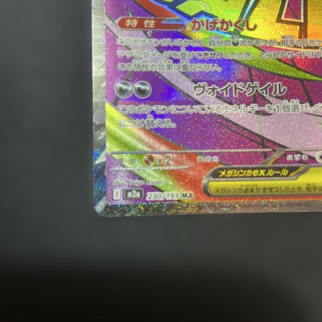 ク*ン様 【センタリング◎】ポケモンカードメガドリームex メガゲンガー MA