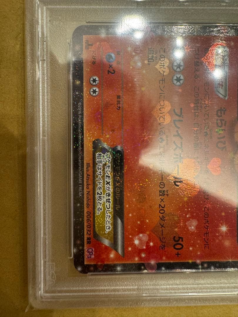 ブースター　EX RR psa10 ポケキュンコレクション