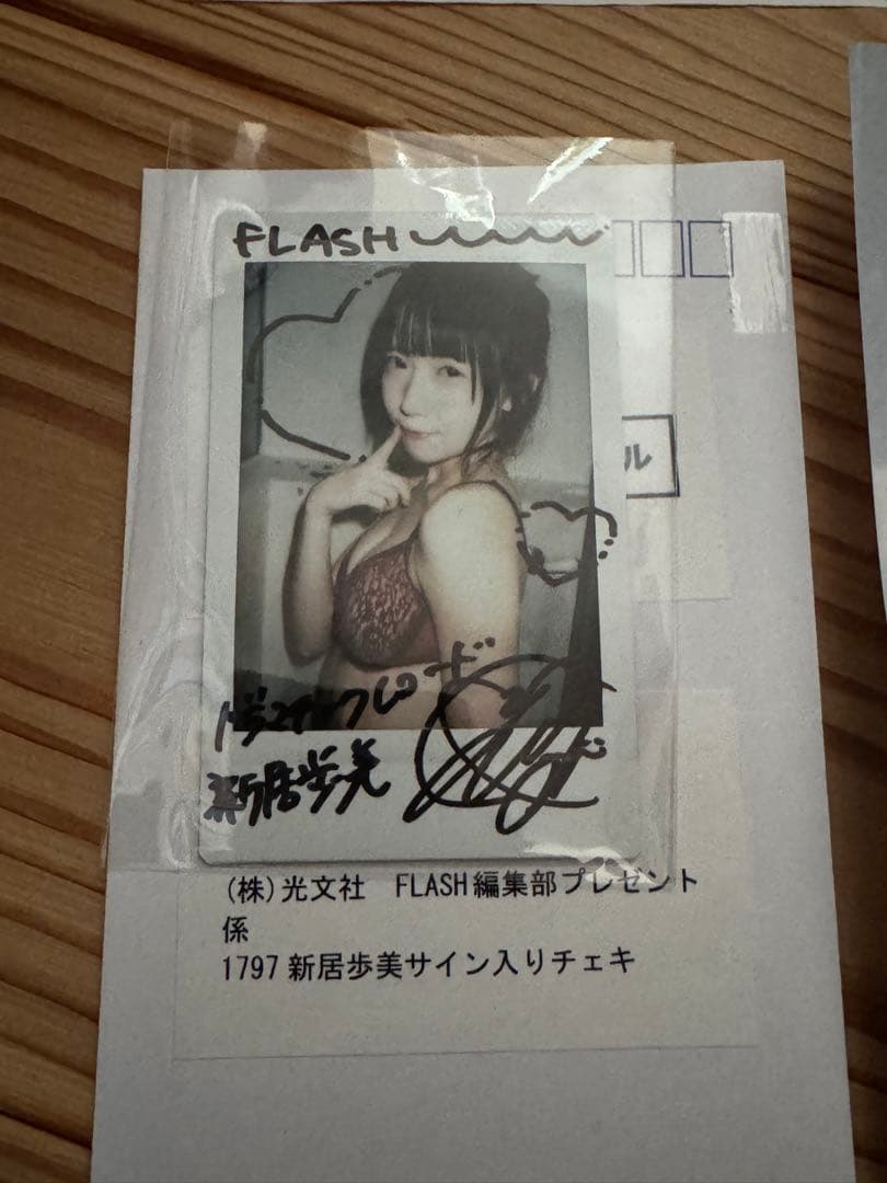 新居歩美 直筆サイン入りチェキ 抽プレ　当選品　世界に１つだけ