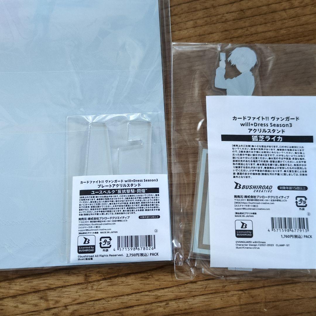 ユースベルク＆弧芝ライカ　アクリルスタンドwill+Dress Season3