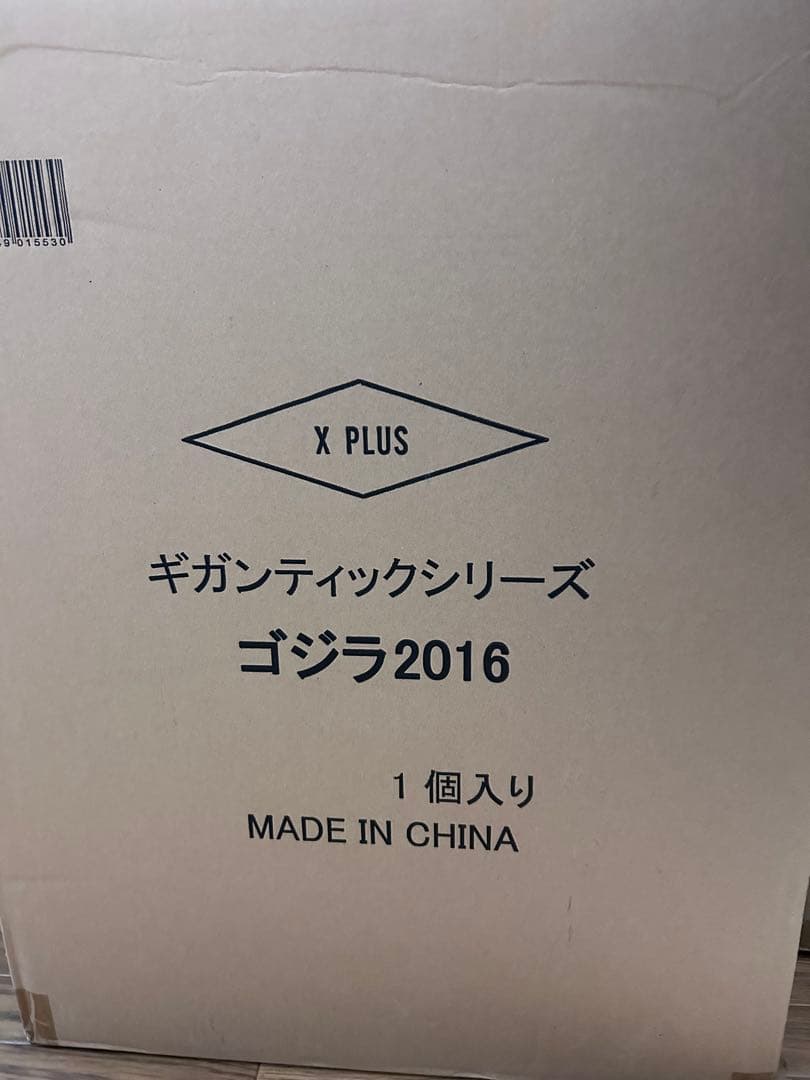 X-PLUS ギガンティックシリーズ ゴジラ(2016) 通常版　新品未開封