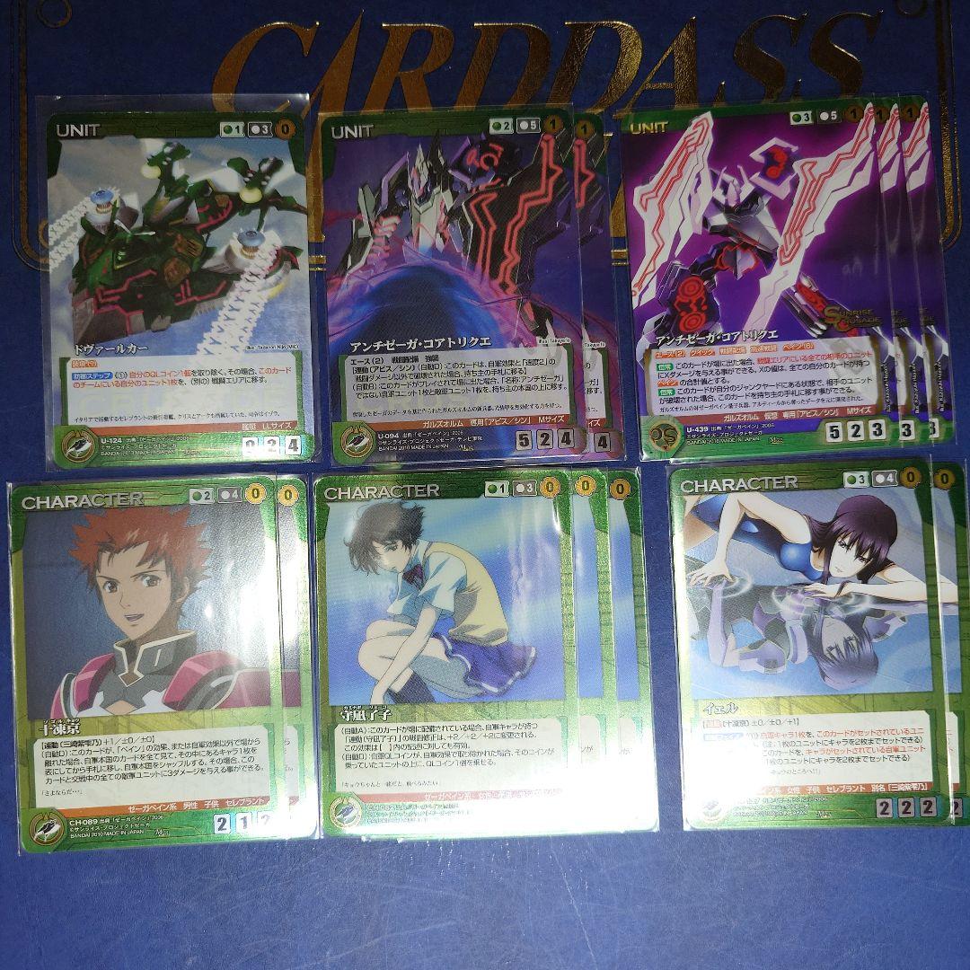 ゼーガペイン 一式 クルセイド