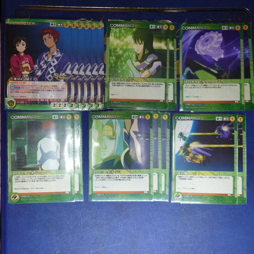 ゼーガペイン 一式 クルセイド