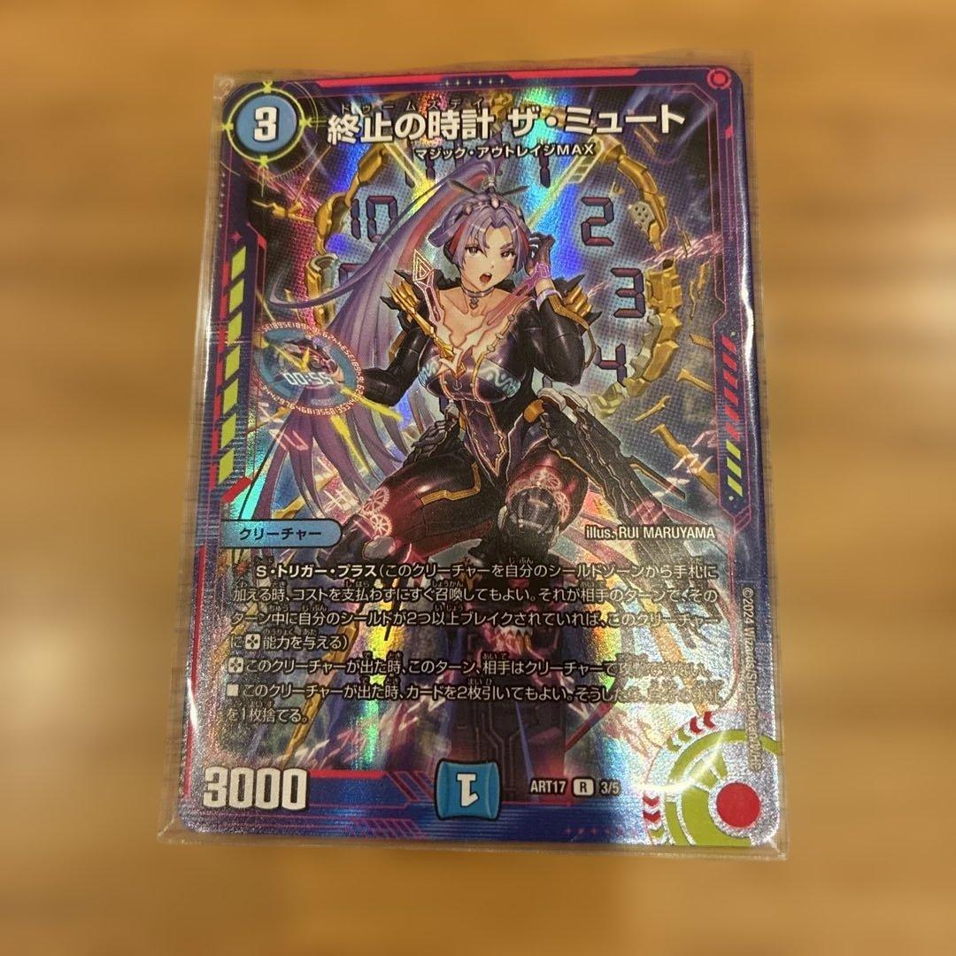 終止の時計 ザ・ミュート 神アート - メルカリ