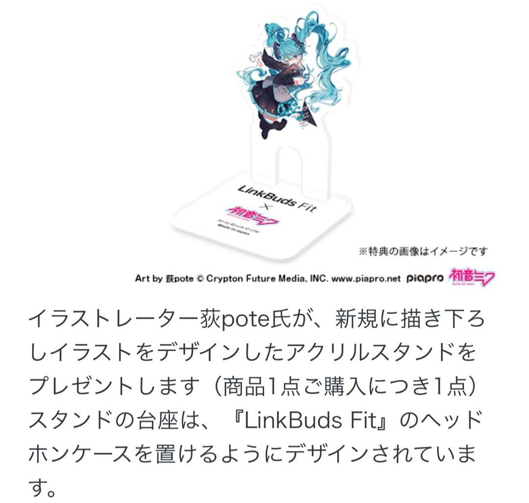 初音ミク アクリルスタンド 萩pote 描き下ろし SO LinkBuds