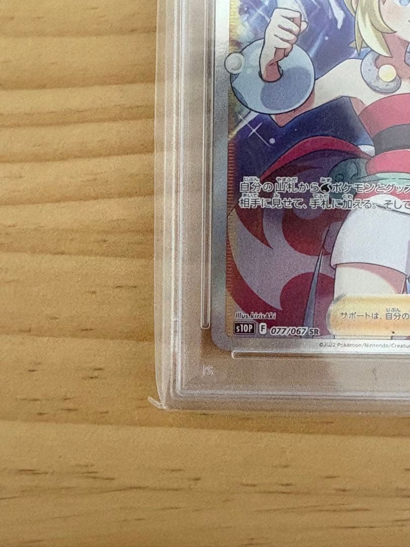 【最安値】カイ SR 077/067 psa10