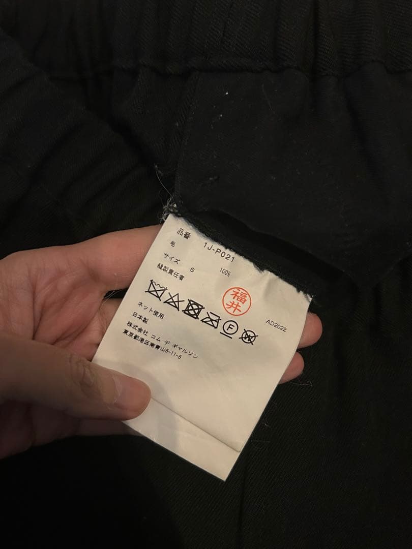 コムデギャルソン ブラック サルエルパンツ ファスナー付き
