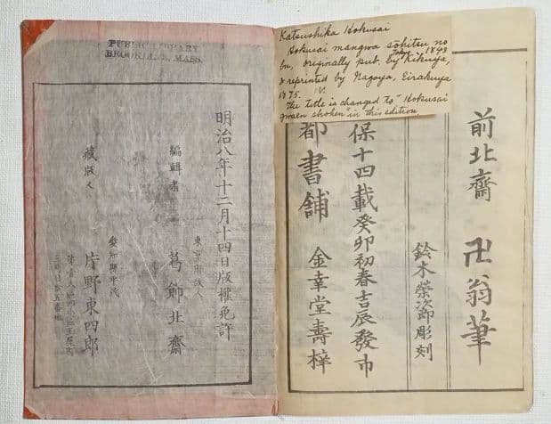 後摺多色刷り版画本傳神開手北斎画宛初編、葛飾北斎画、明治8年片野東