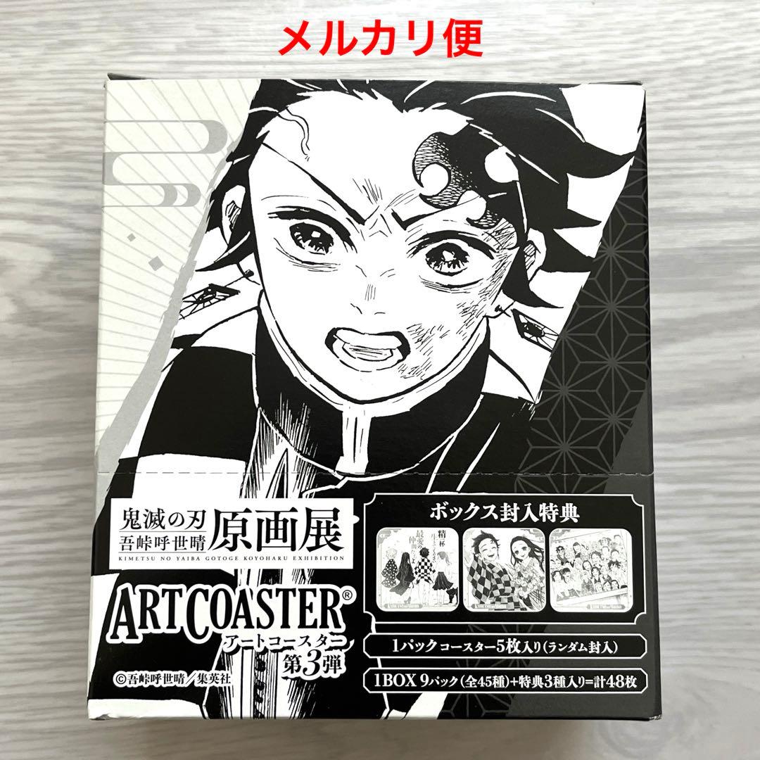 鬼滅の刃 原画展 アートコースター 第3弾 全45種+BOX特典3枚入り