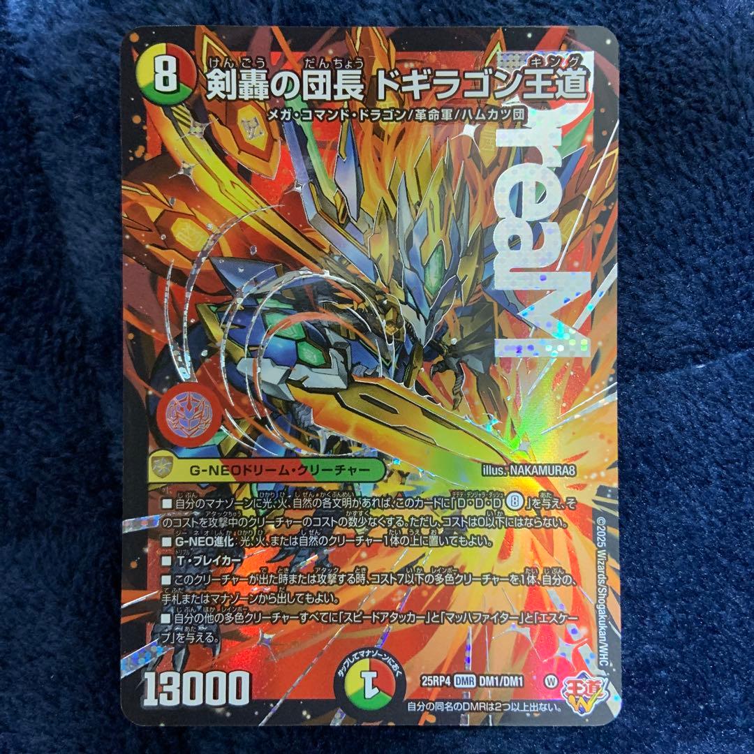 デュエルマスターズ 剣轟の団長ドギラゴン王道 デュエマ ② - メルカリ