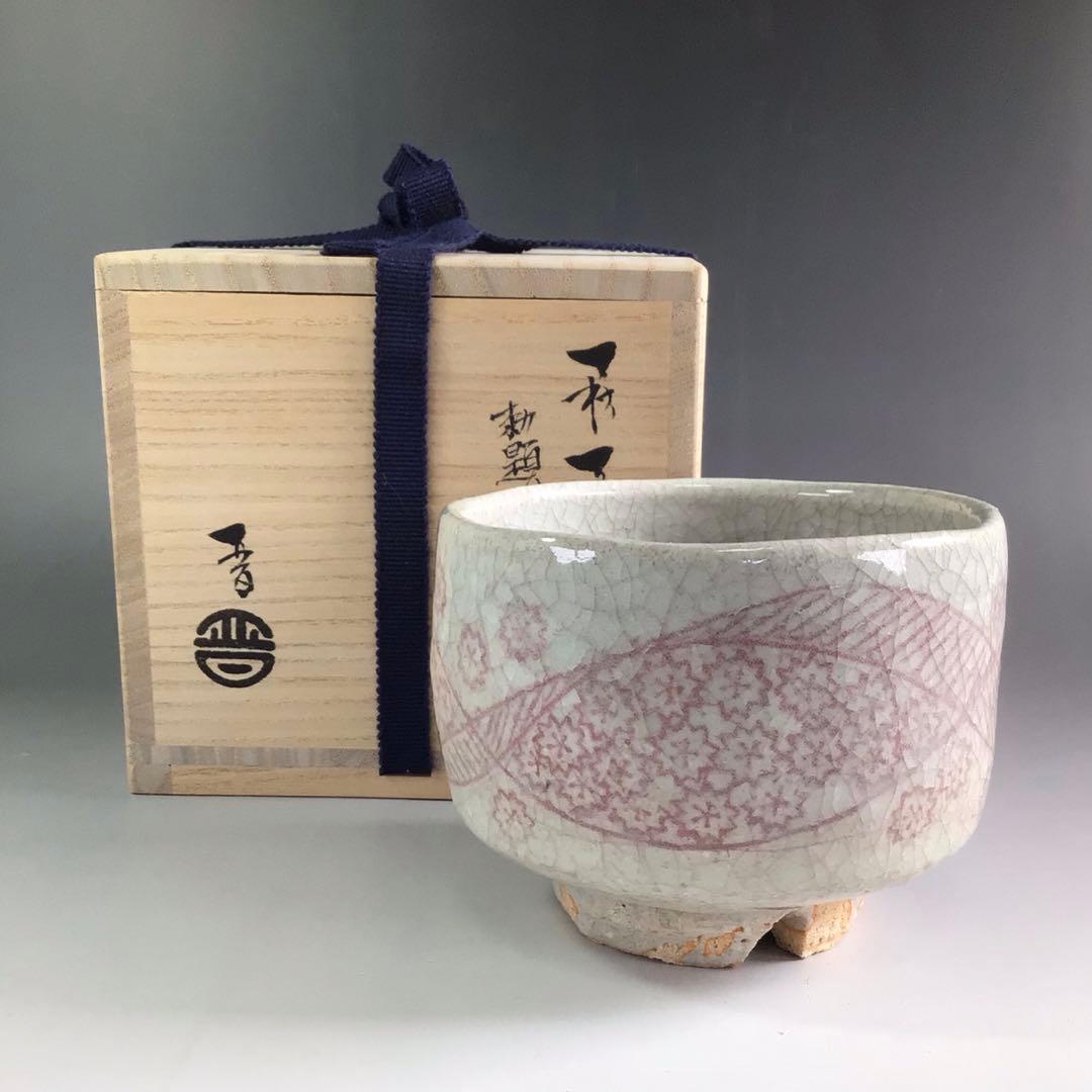 A9 茶道 高取焼水指 ( 高取貴恵造 )