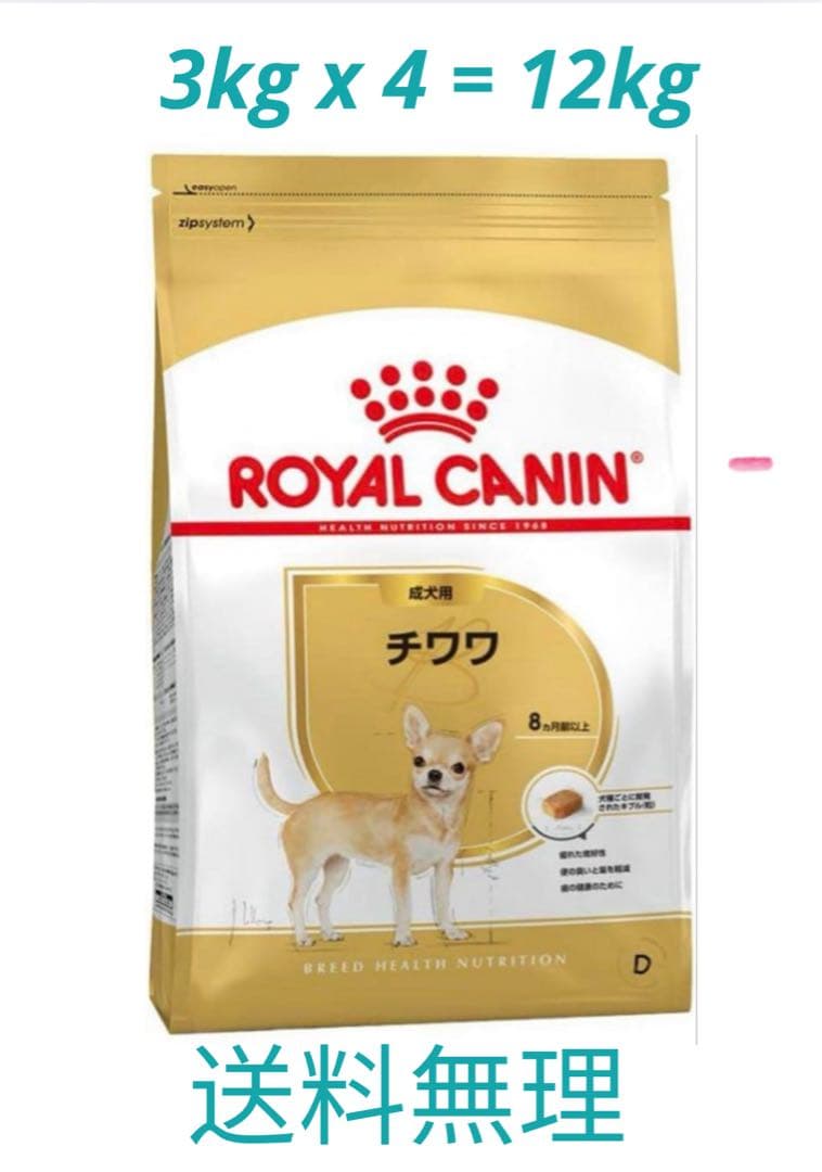 Royal Canin ロイヤルカナン チワワ 3kg 計4袋