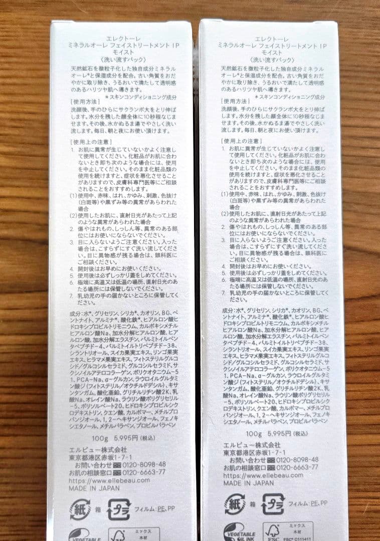 Electore ミネラルオーレ スキンケアセット