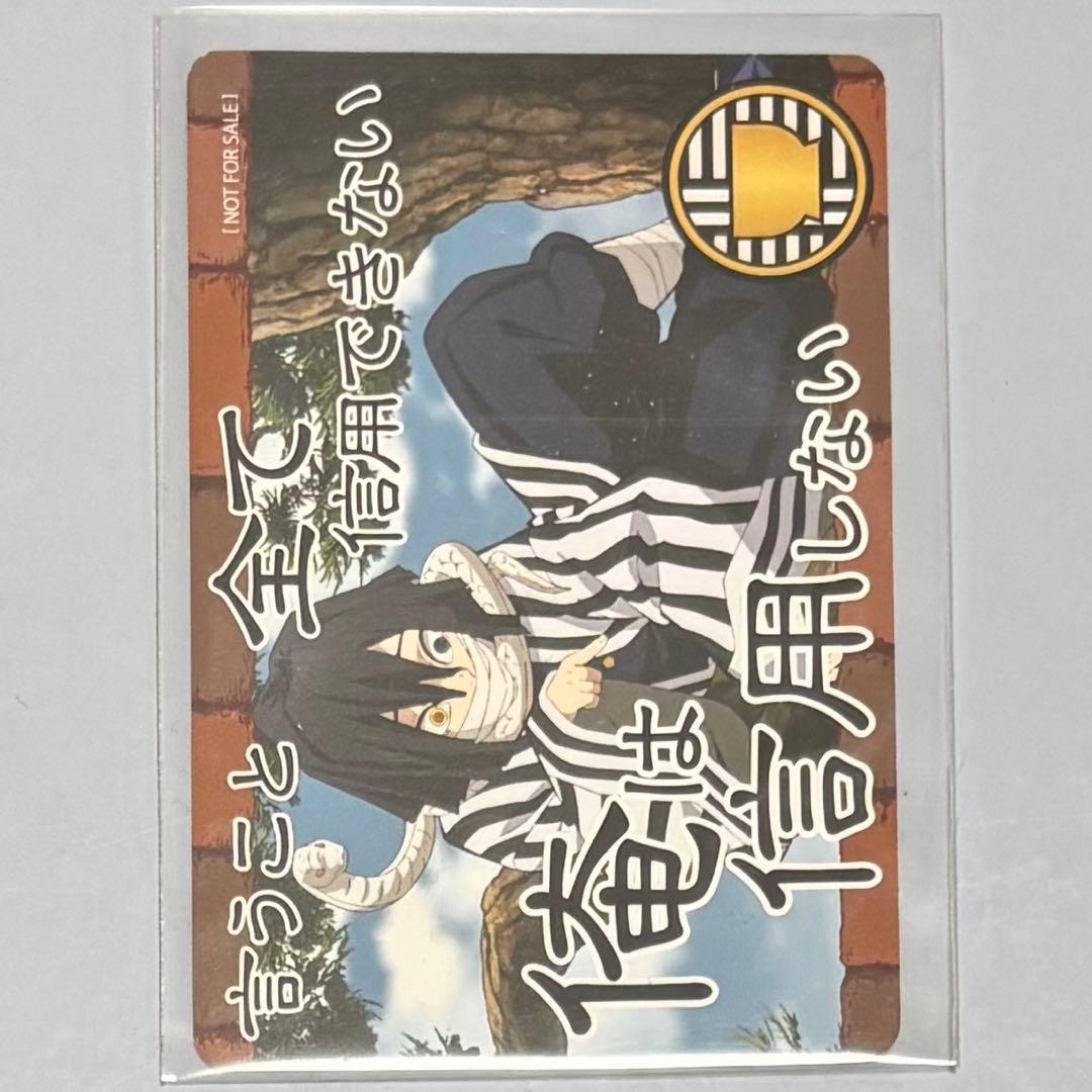 ୨୧鬼滅の刃×すき家୨୧伊黒小芭内 オリジナルカード - メルカリ