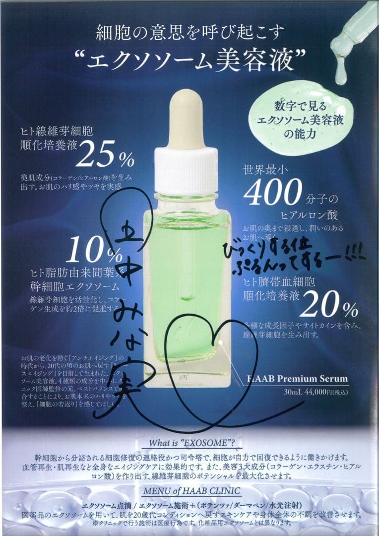 美容液 HAAB SKIN EXOSOME SERUM 30mL