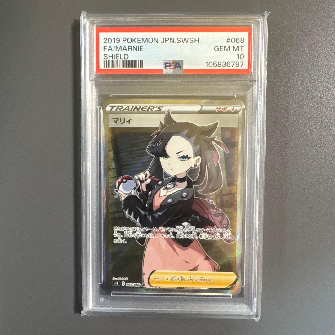 ポケモンカード シールド　マリィ　sr PSA10 #068 GEM MT PSA10 マリィ SR シールド ポケモンカード 068/060 GEM MT｜Yahoo