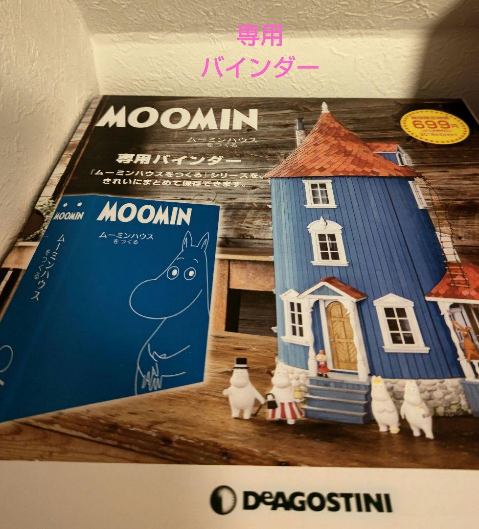 ムーミン ハウスをつくる 新品 未使用1巻～100巻(特典付き)