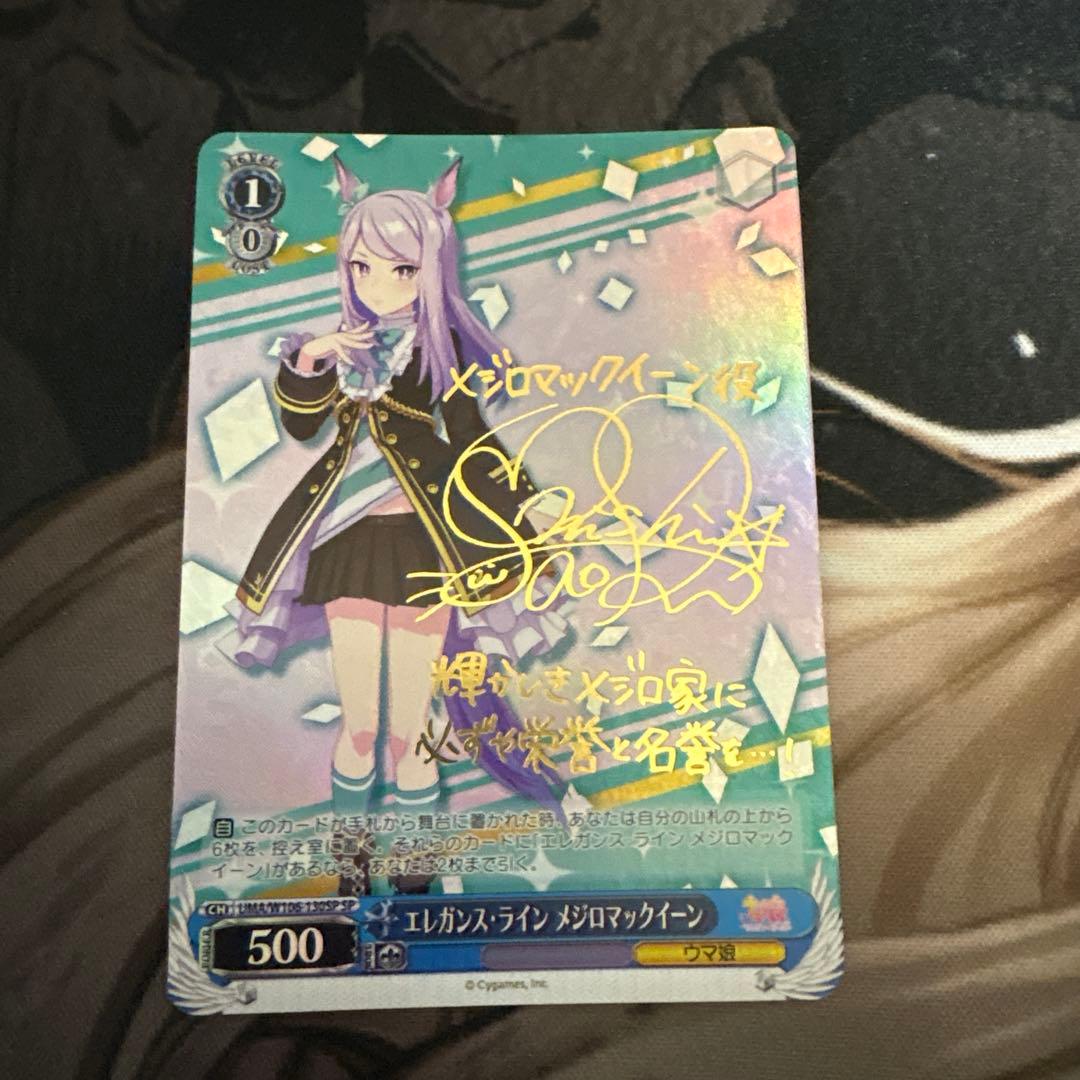 ヴァイス エレガンス・ライン メジロマックイーン サイン sp ウマ娘