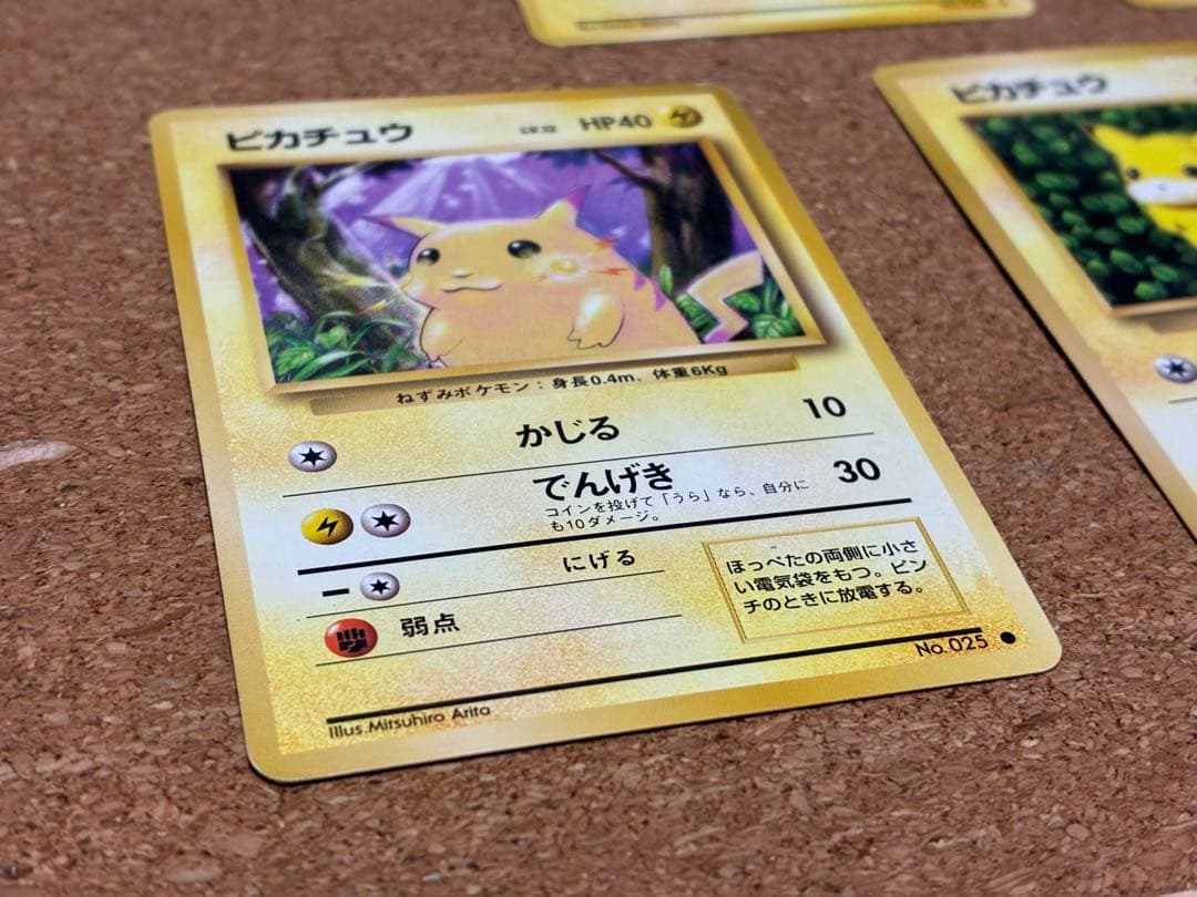旧裏　ピカチュウ　セット