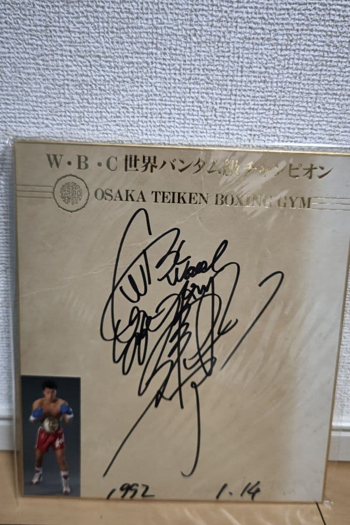 WBC世界バンタム級チャンピオン辰吉丈一郎直筆サイン色紙