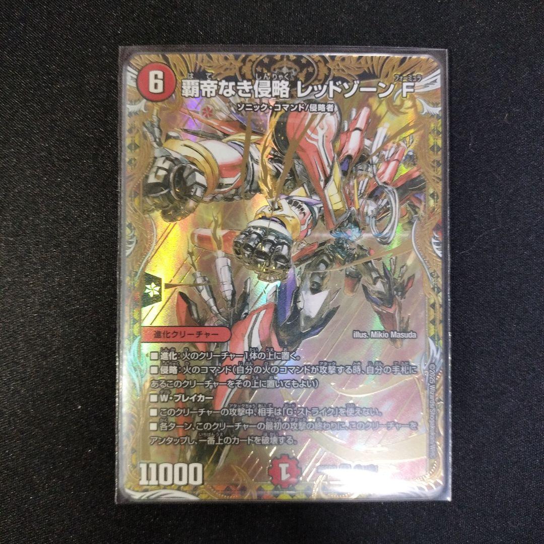 最終値下げ 覇帝なき侵略レッドゾーンF シークレット レッドゾーン