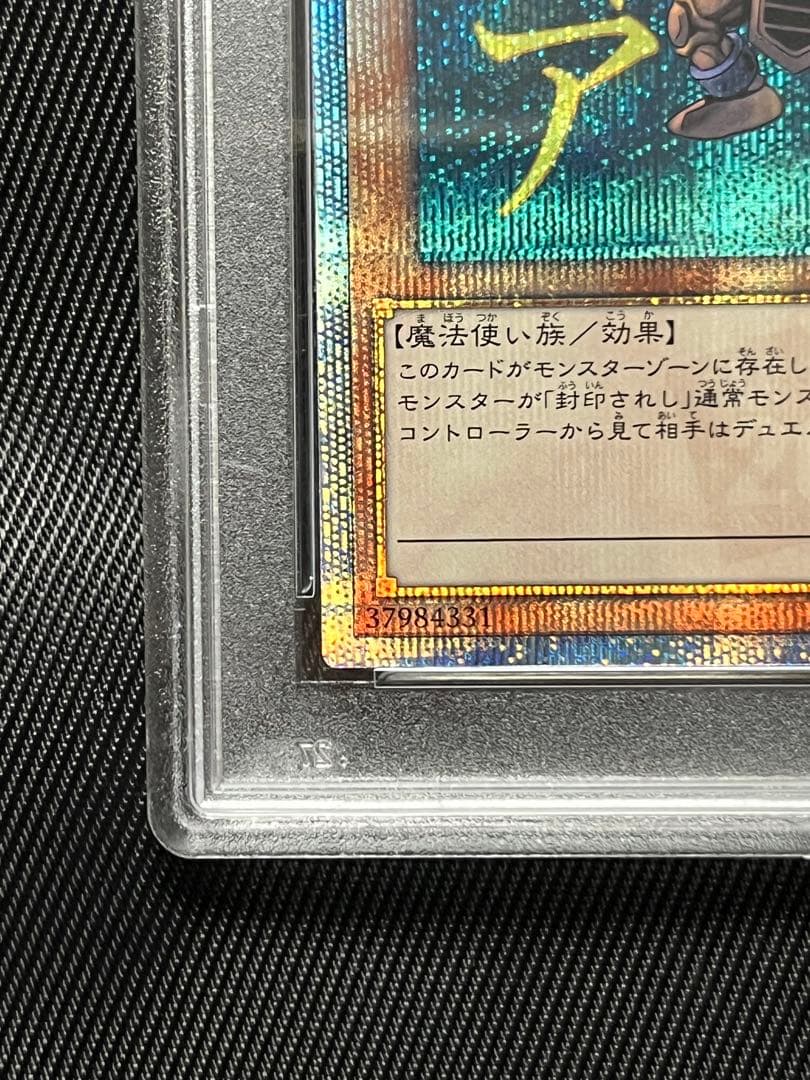 遊戯王　真エクゾディア 20thシークレットレア PSA10