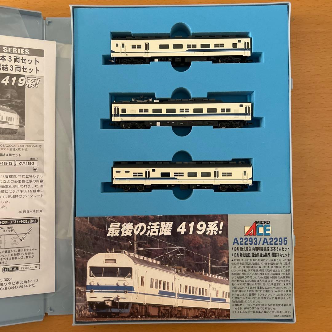 MICROACE a-2293・A-2295 最後の活躍419系！6両