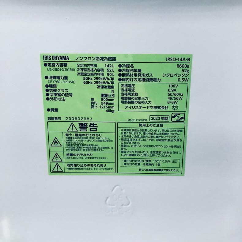 ★送料・設置無料★ 中古 2ドア冷蔵庫 アイリスオーヤマ (No.9649)