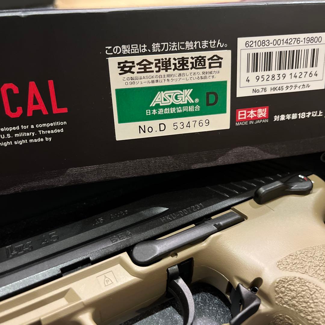 東京マルイ HK45 Tactical ガスガン