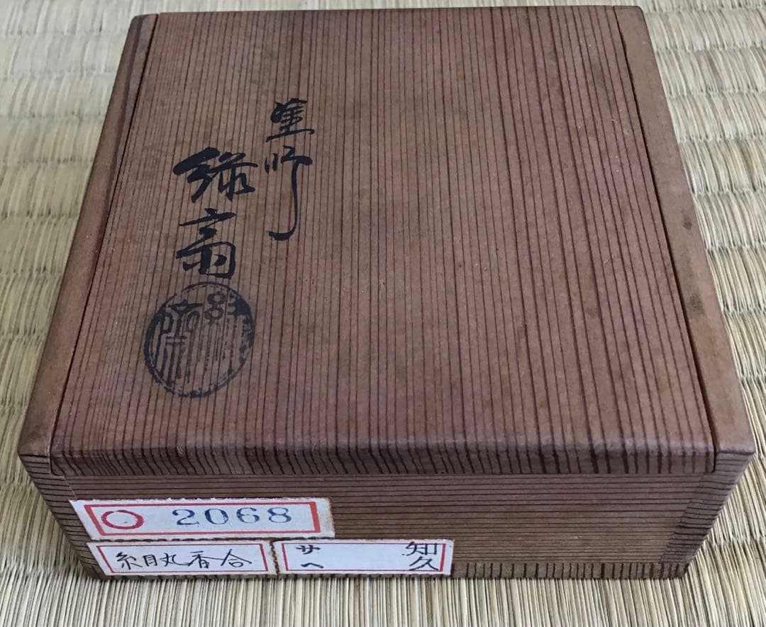 茶道具 香合 糸目丸香合 塗師保斎作 共箱 S166KG 美術品・アンティーク