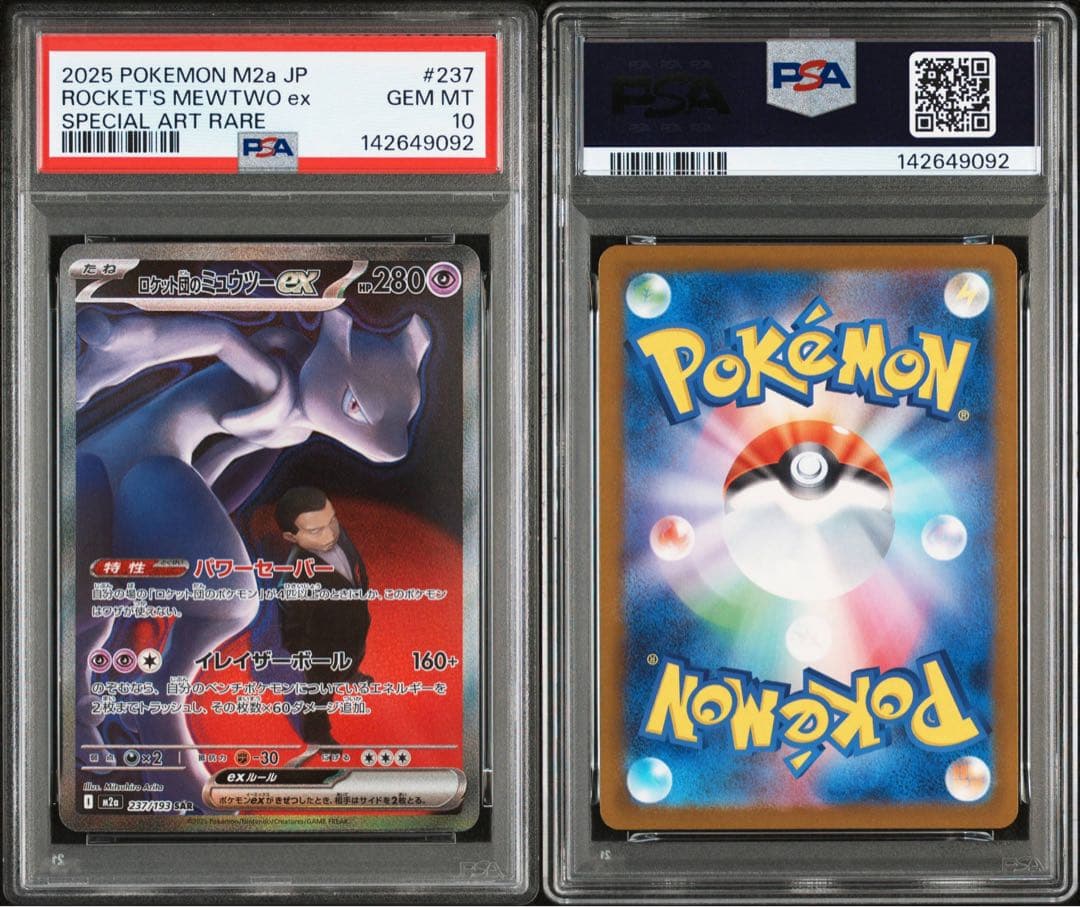 PSA10 ロケット団のミュウツー　SAR メガドリーム