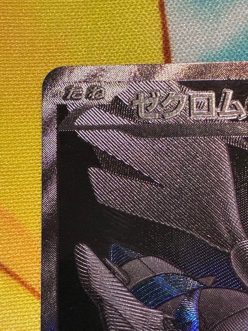 ゼクロムex BWR ポケモンカード