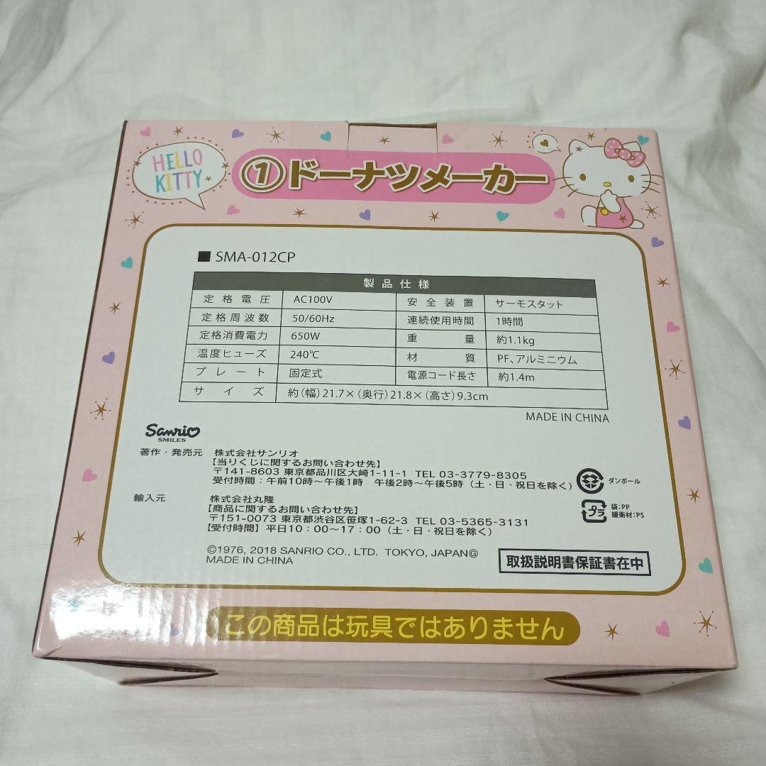 ハローキティ調理家電３点セット