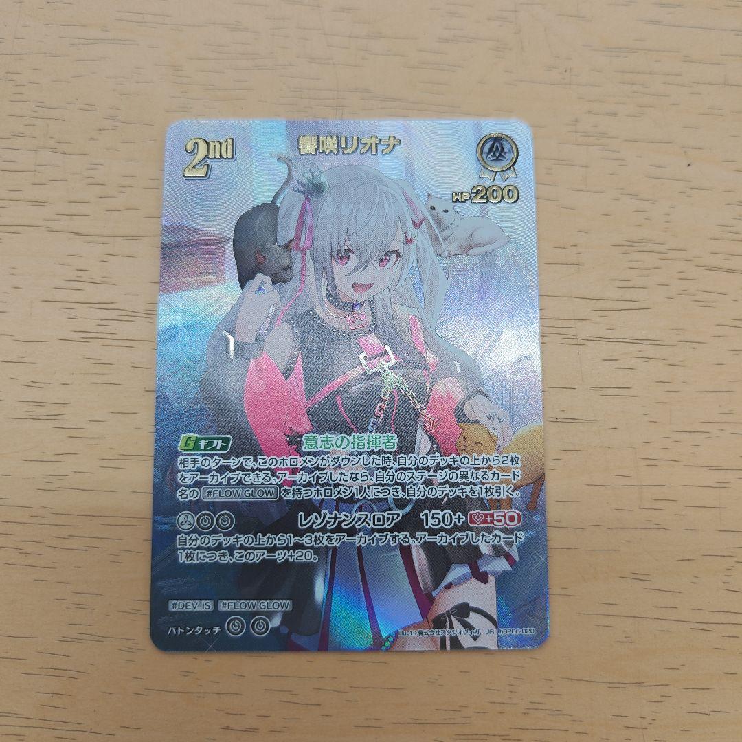 ホロカ 響咲リオナ 2nd UR - メルカリ