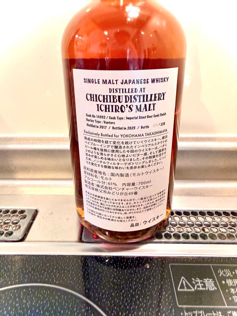 イチローズモルト インペリアルスタウトビアカスクフィニッシュ 横浜