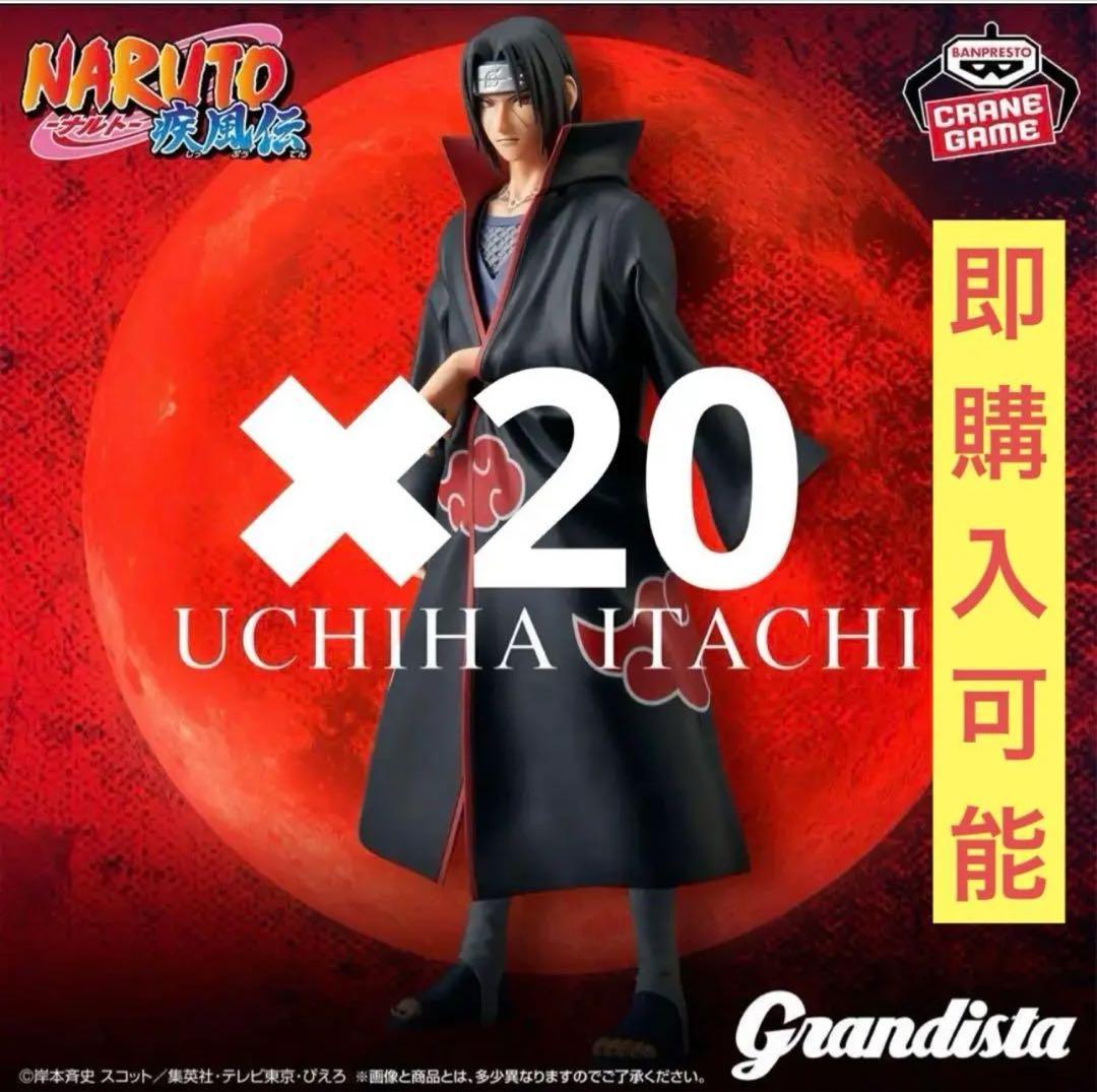 NARUTO-ナルト- 疾風伝 Grandistaうちはイタチ20点セット②