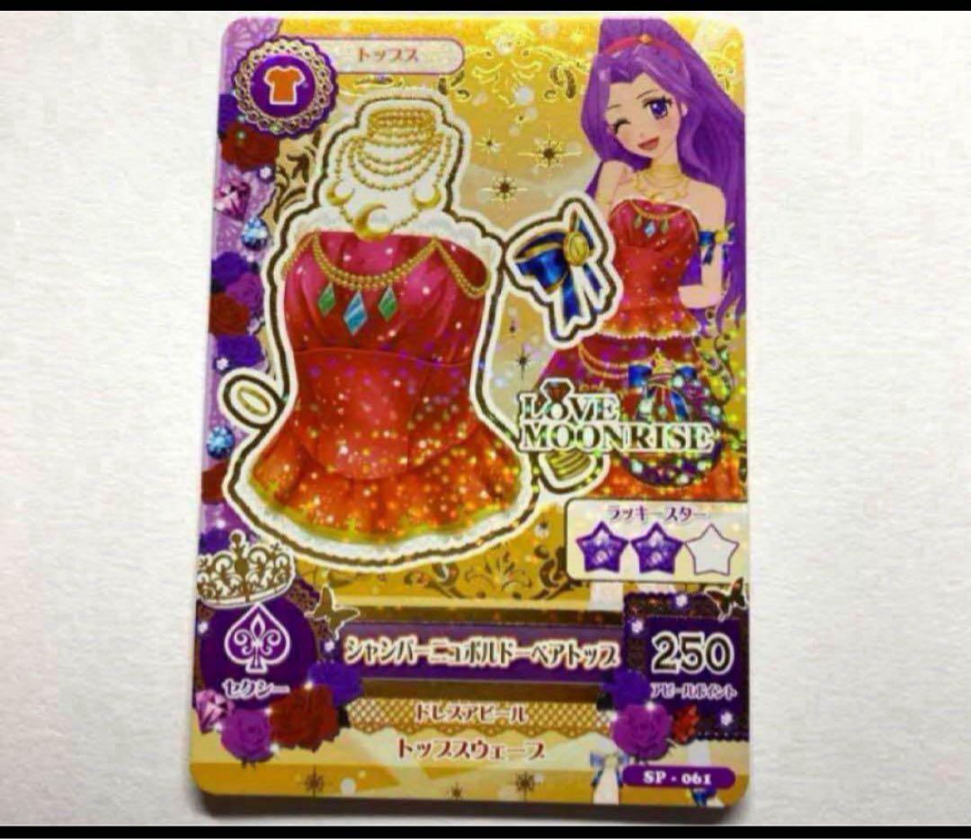 神崎美月 夏樹みくる アイカツカード アイカツカード サマーナイト