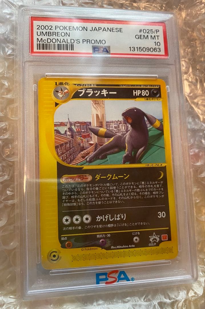 【ポケカ】ブラッキー 025/P 【psa10】