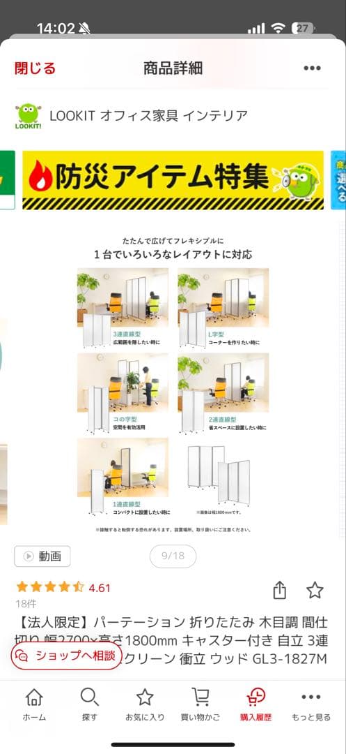 さっちー様専用⭐︎GL-3-1827M パーテーション 3連折りたたみ