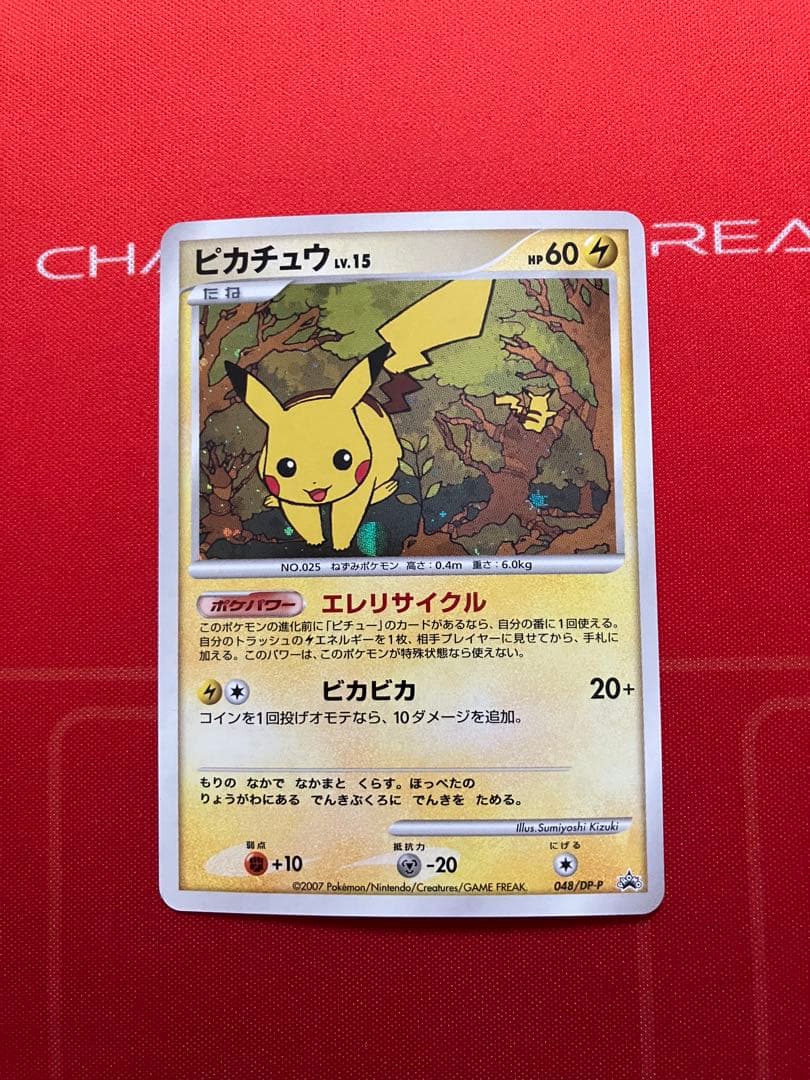 ピカチュウ PROMO DPプロモーションカード 048/DP-P - メルカリ