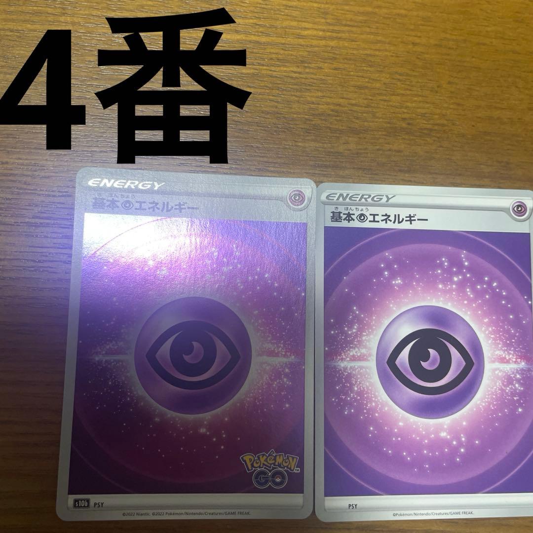 基本超エネルギー、特殊超エネルギー　バラ売り可能