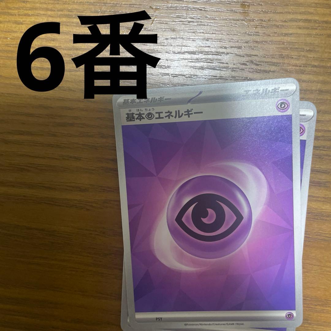 基本超エネルギー、特殊超エネルギー　バラ売り可能