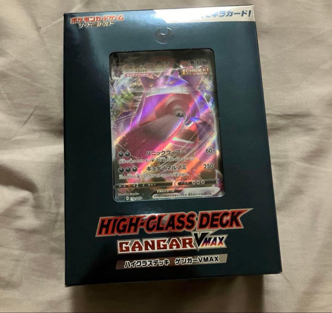 ハイクラスデッキ ゲンガーVMAX 未開封BOX ポケモンカード