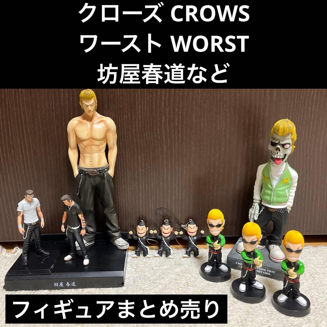 ✨クローズ CROWS✨ワースト WORST✨フィギュアまとめ✨坊屋春道