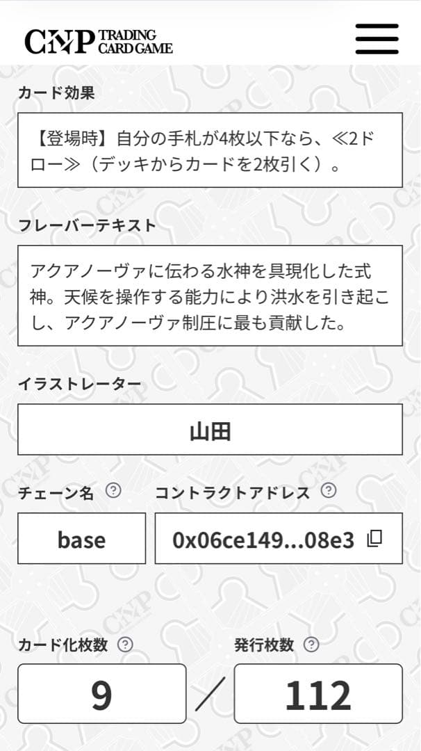 ジ*能様 CNPトレカ　P-RR 式神・テンゲイ　超激レア
