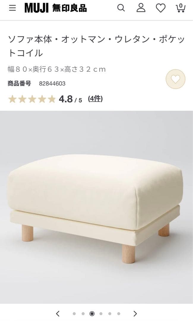 【Ponta★】【無印良品】オットマン　スツール　ソファ