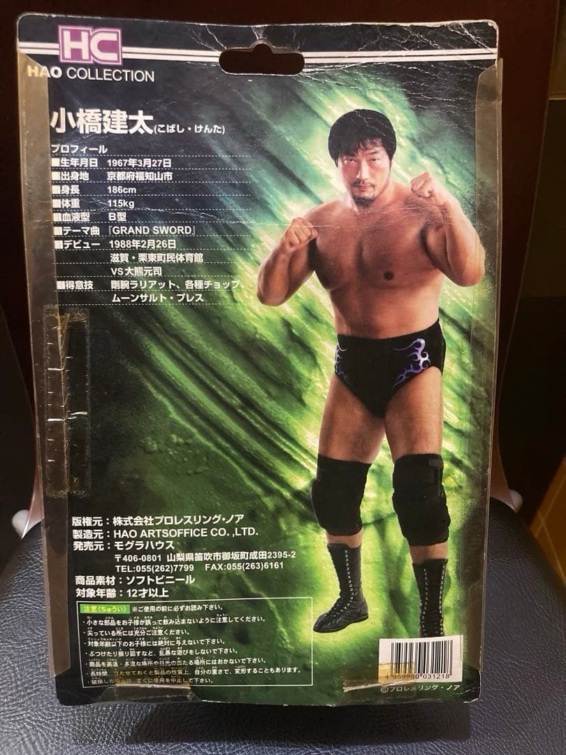 HAOコレクション 小橋健太 フィギュア 全日本プロレス プロレスリング・ノア