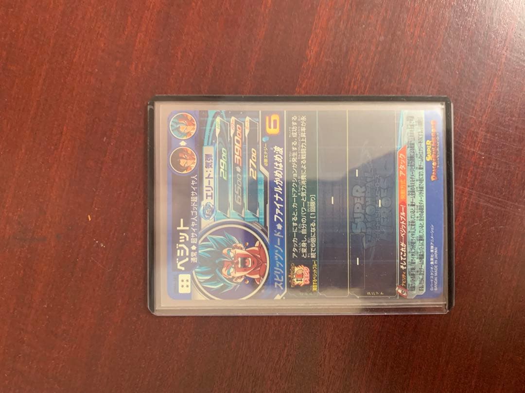 スーパードラゴンボールヒーローズ ベジット sec おまけ付き