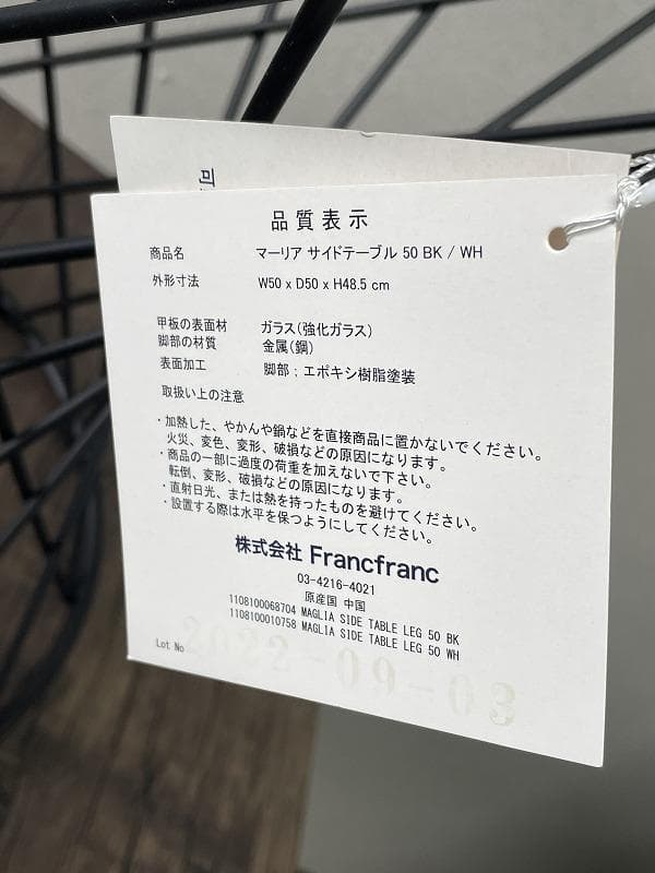 展示品】フランフラン マーリアサイドテーブル クリア×ブラック